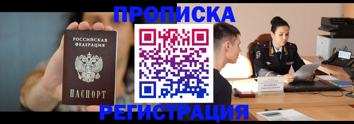 прописка регистрация в Осташкове