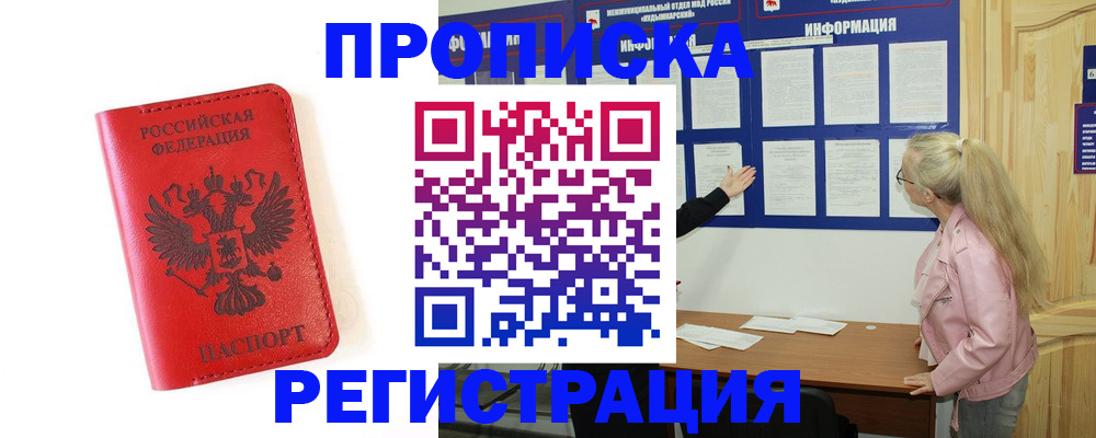временная регистрация в Осташкове