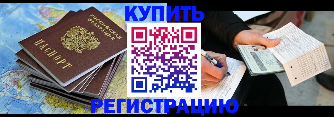 прописка для работы в Осташкове